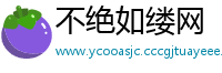 不绝如缕网